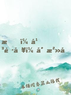 我，平頭哥，專治各種不服！